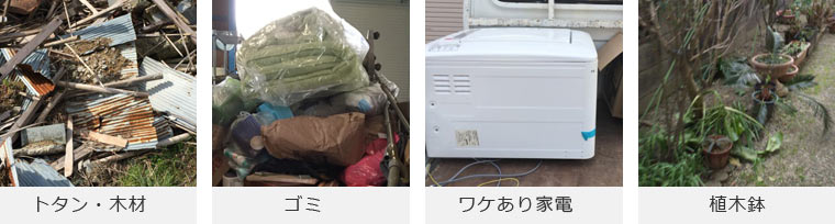 ごみ片付け実績の画像